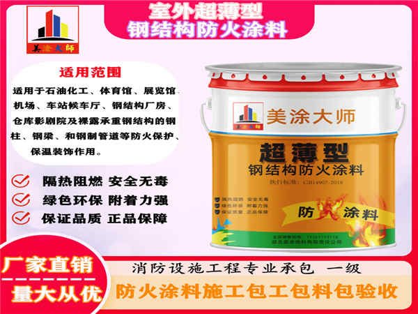 剑阁室外超薄型钢结构防火涂料