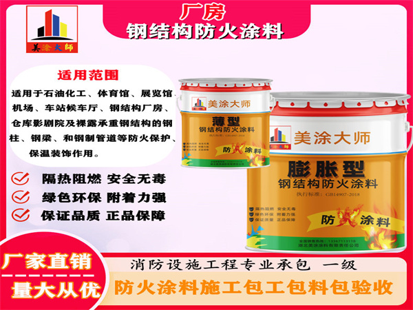 剑阁厂房钢结构防火涂料