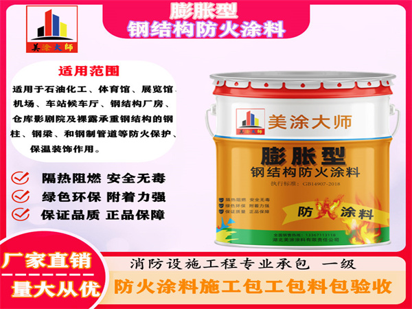 剑阁膨胀型钢结构防火涂料