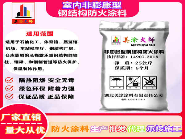 剑阁室内非膨胀型钢结构防火涂料