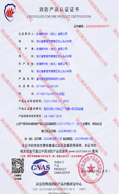 剑阁室内(2小时)膨胀型钢结构防火涂料
